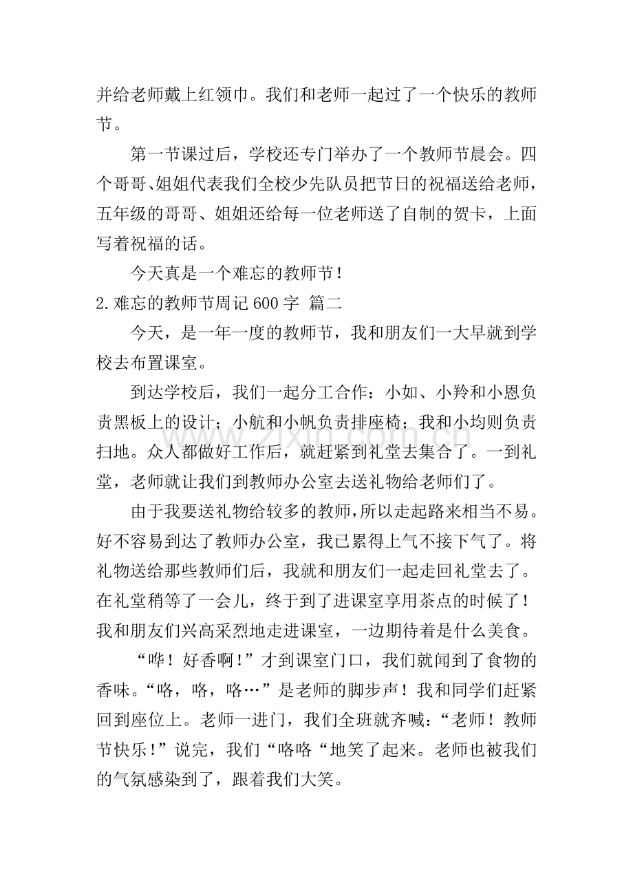 难忘的教师节周记600字.doc_第2页