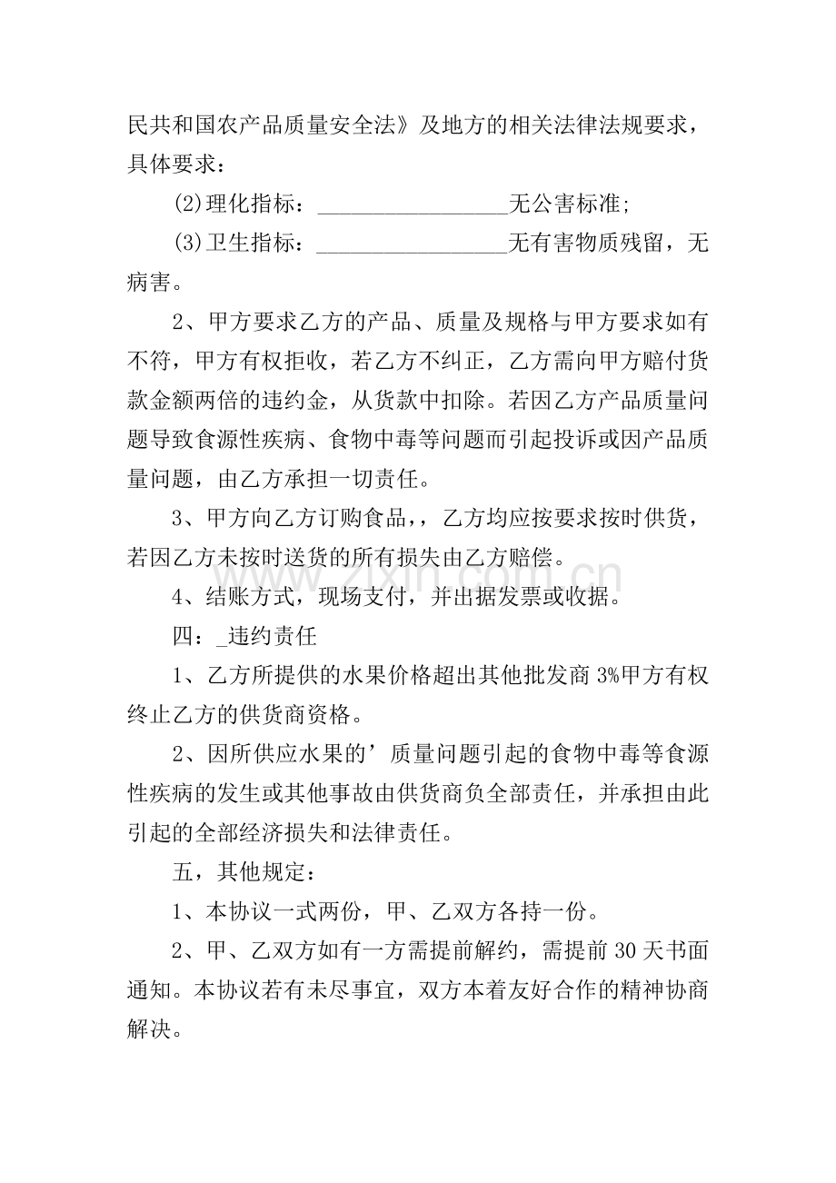 学校食堂承包协议书.doc_第2页