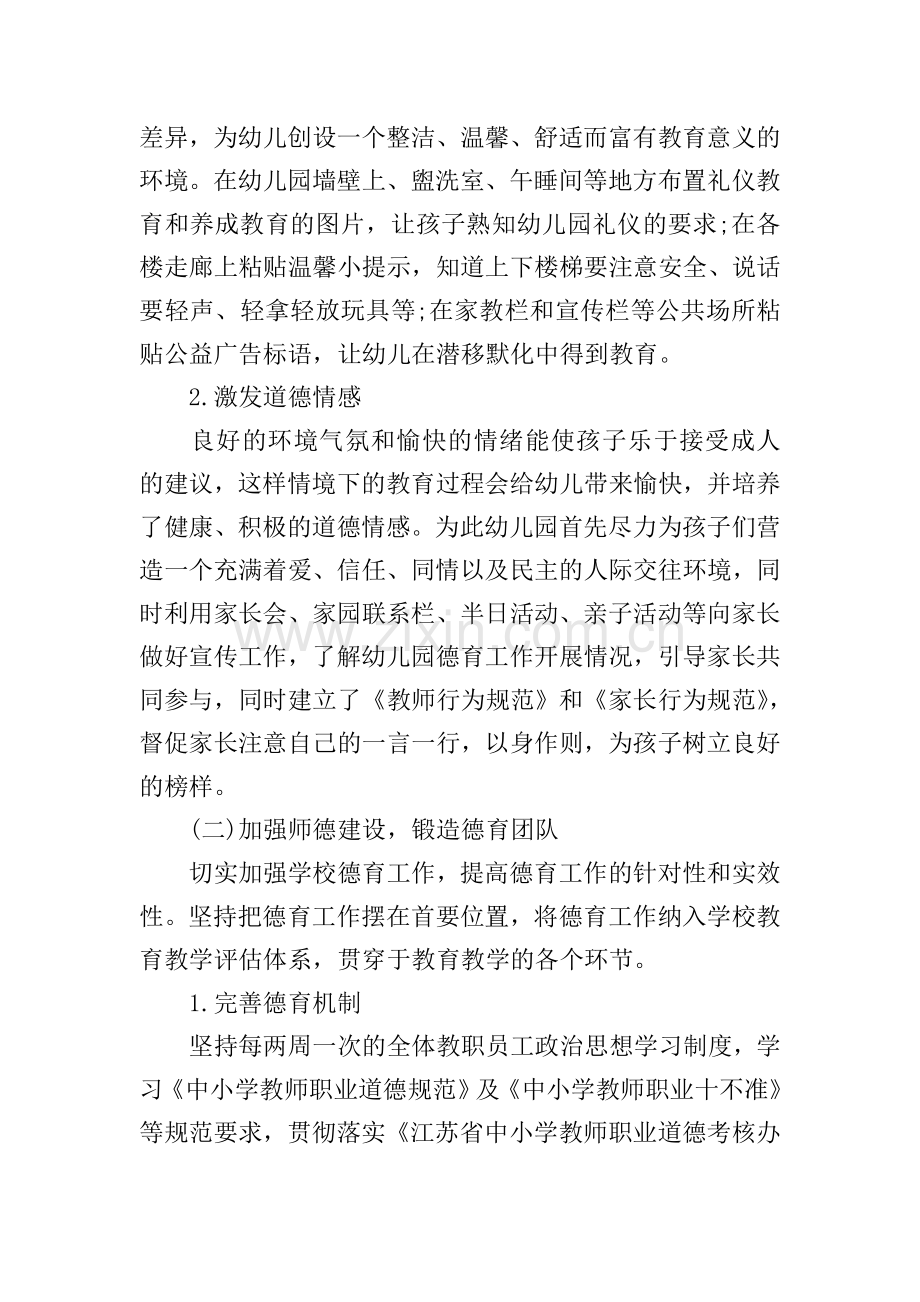 幼儿园德育主题教育活动方案.doc_第2页