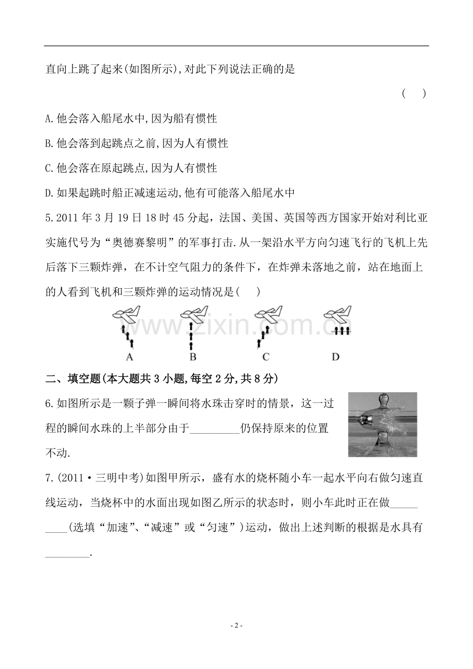 牛顿第一定律习题及答案.doc_第2页