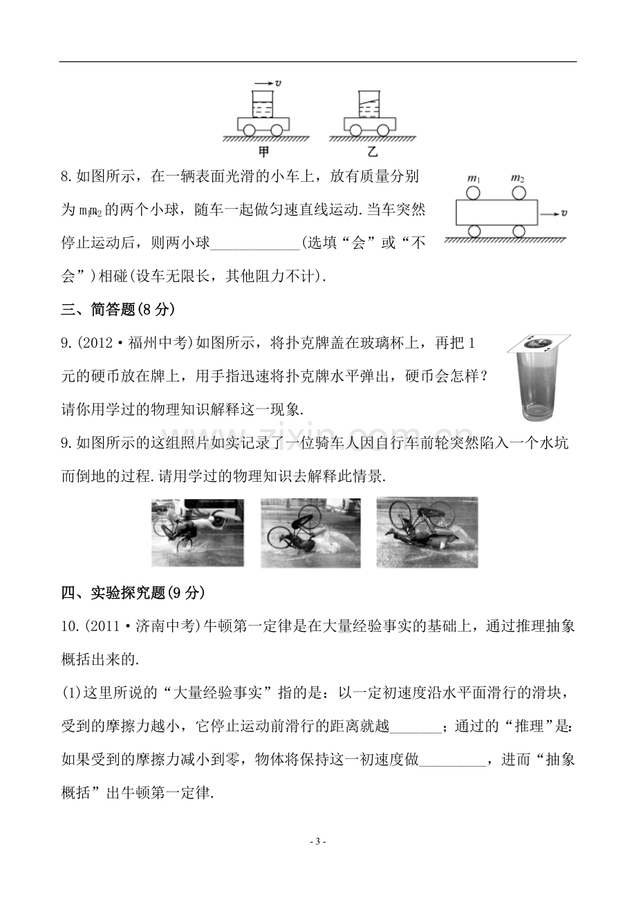 牛顿第一定律习题及答案.doc_第3页