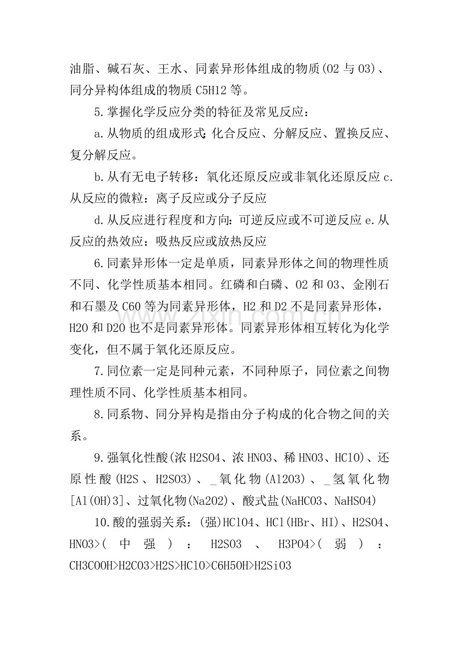 高一必修一化学笔记复习.doc_第2页