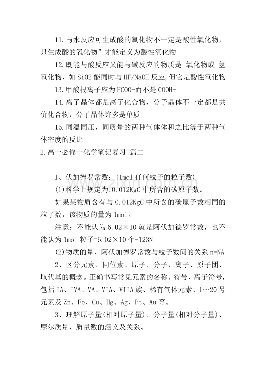 高一必修一化学笔记复习.doc_第3页