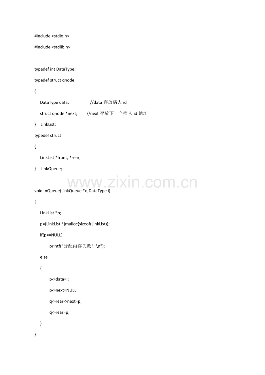 数据结构与算法——看病排队候诊问题.doc_第2页