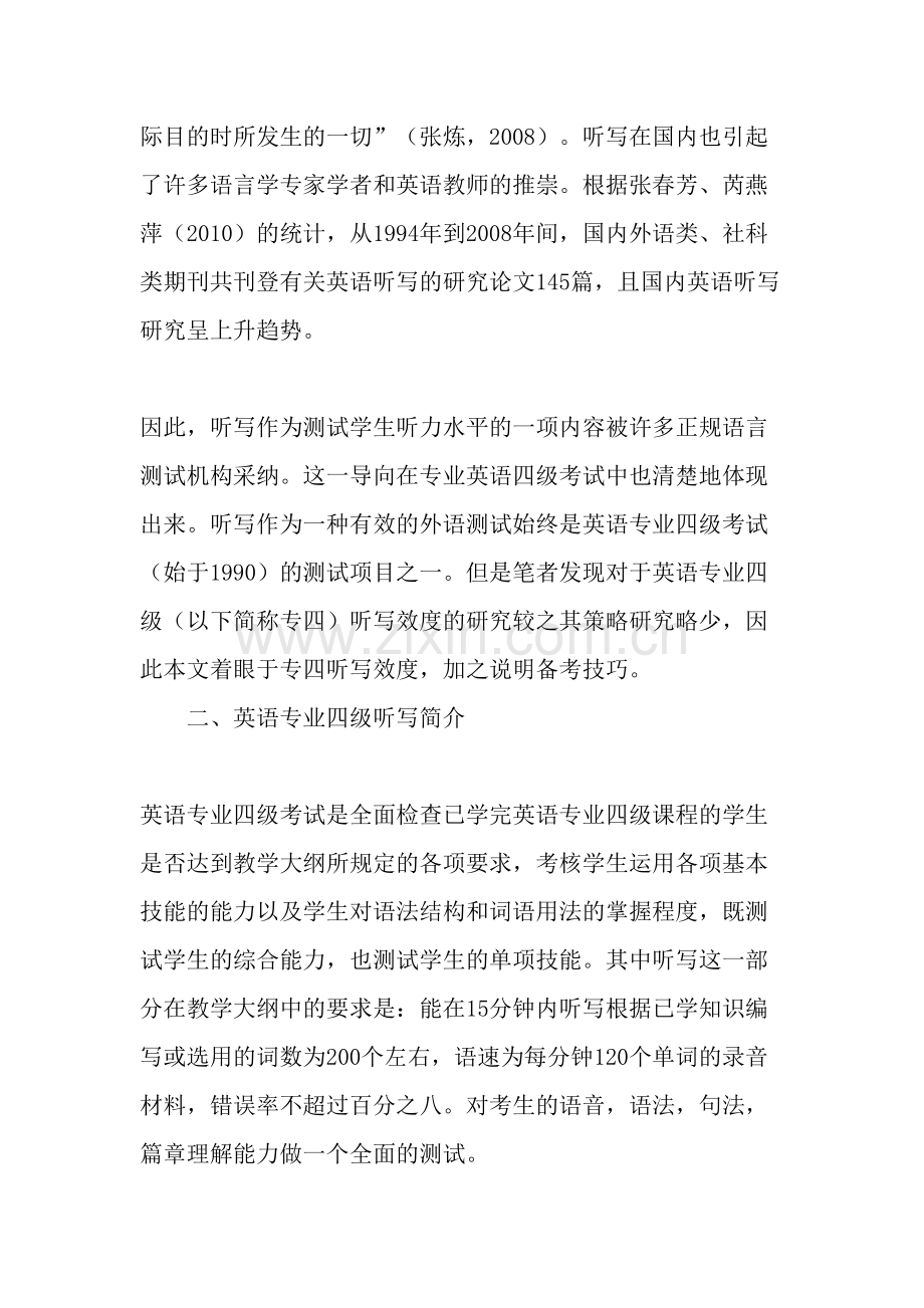 英语专业四级听写的效度分析-教育资料.doc_第2页