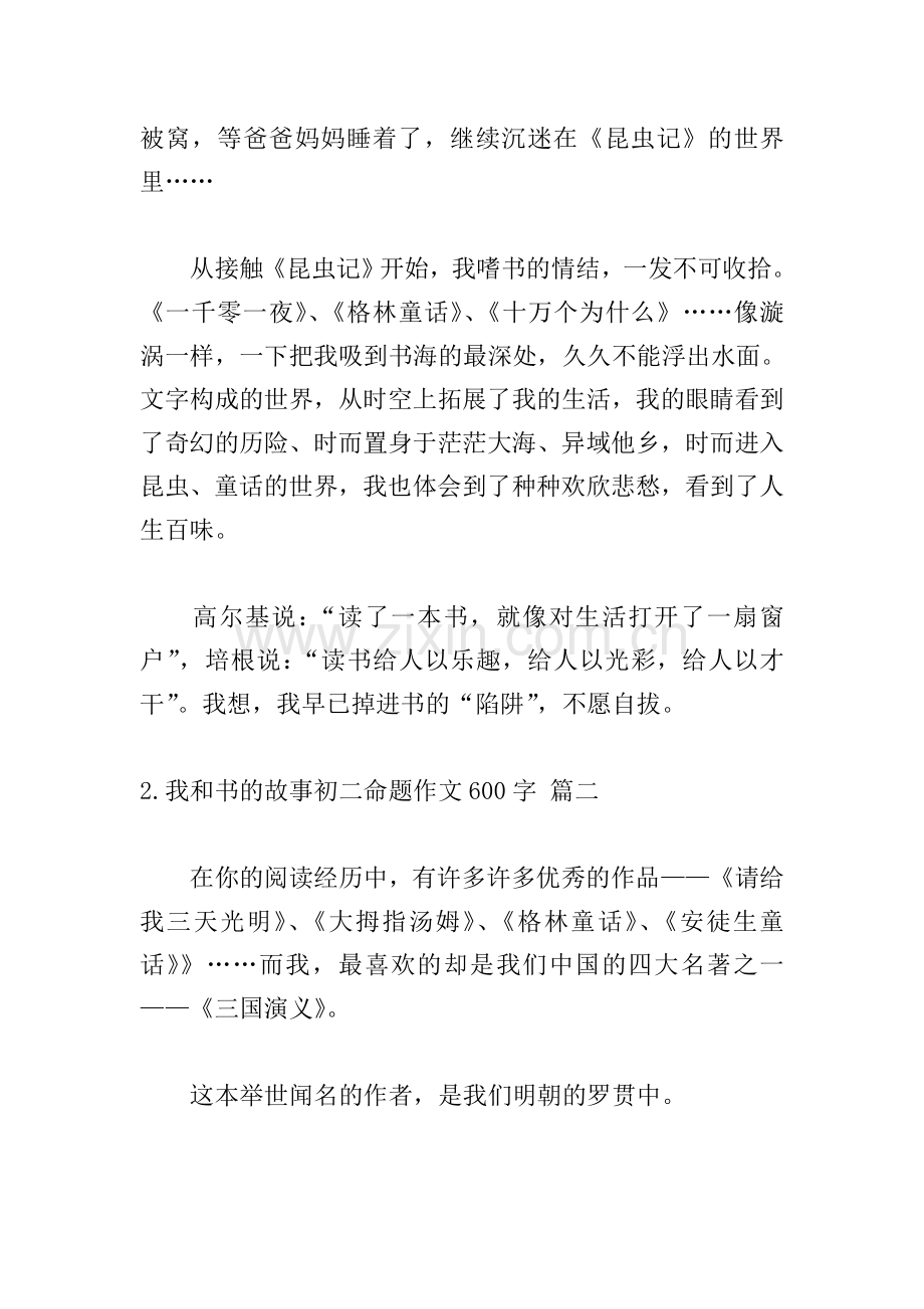 我和书的故事初二命题作文600字.doc_第2页