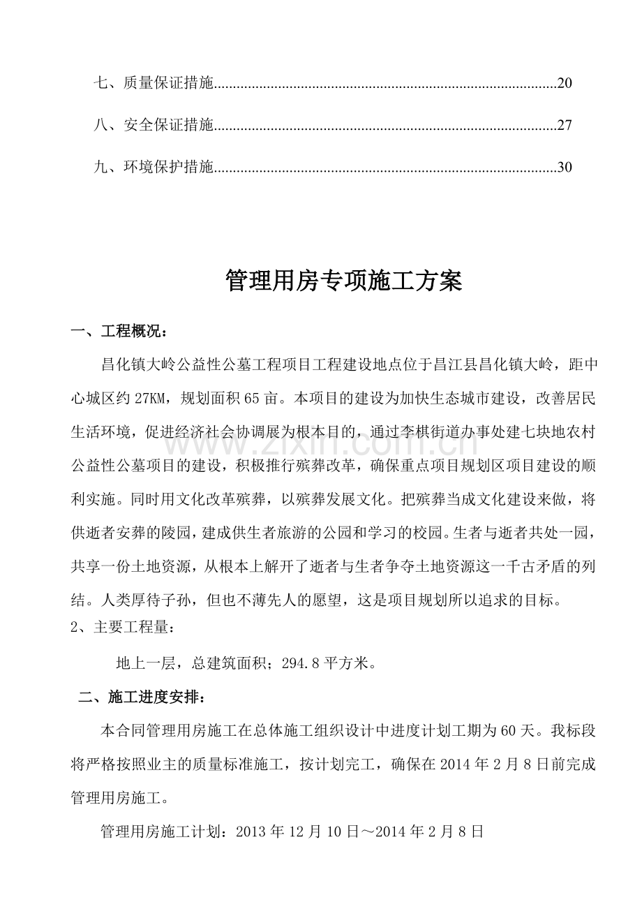 2019管理用房施工专项施工方案.doc_第2页