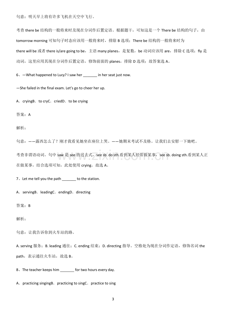 人教版初三英语现在分词基础知识点归纳总结.pdf_第3页