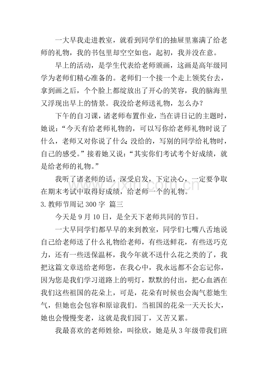 教师节周记300字五篇.doc_第2页