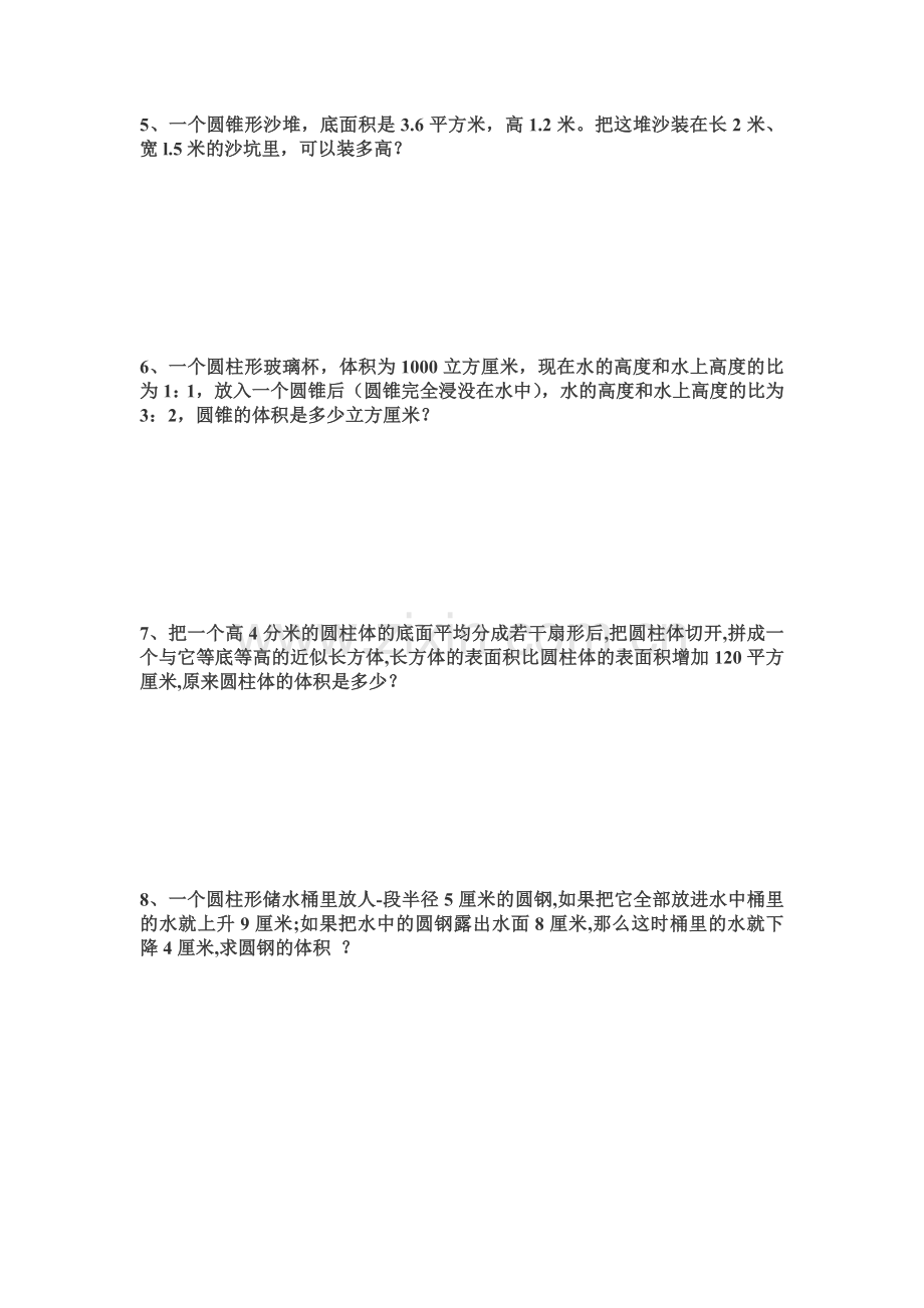 六年级几何题.doc_第2页