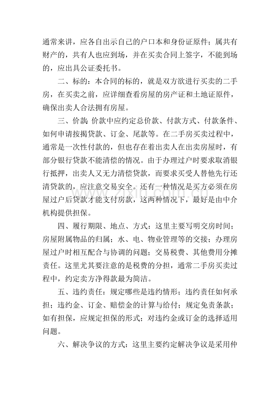 安置房购买合同.doc_第3页