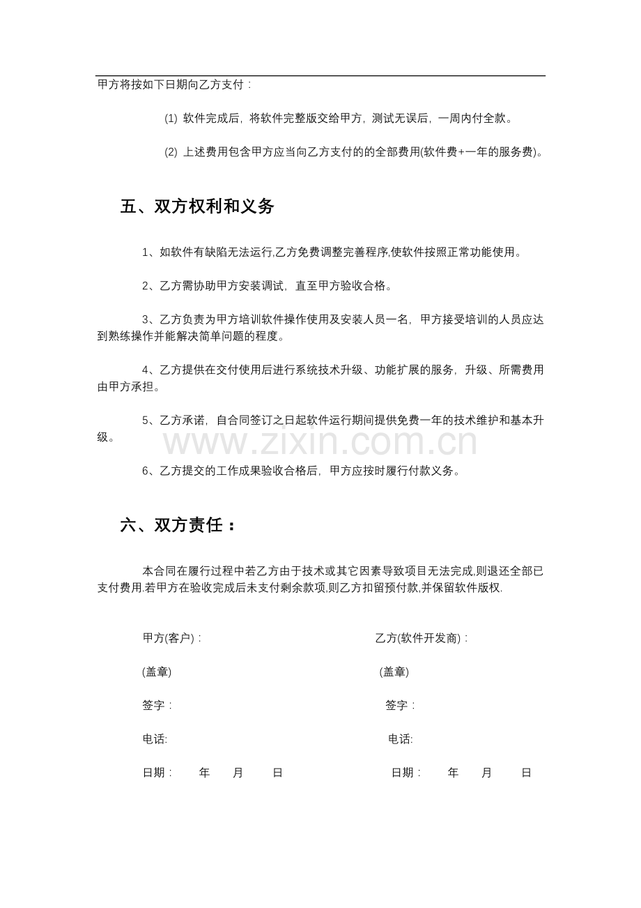 软件开发协议书.doc_第2页