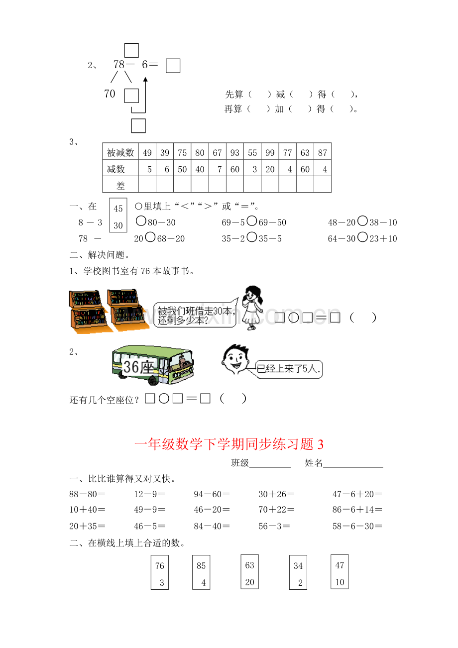 【2019年整理】人教版小学一年级下册数学单元练习题全册.doc_第2页