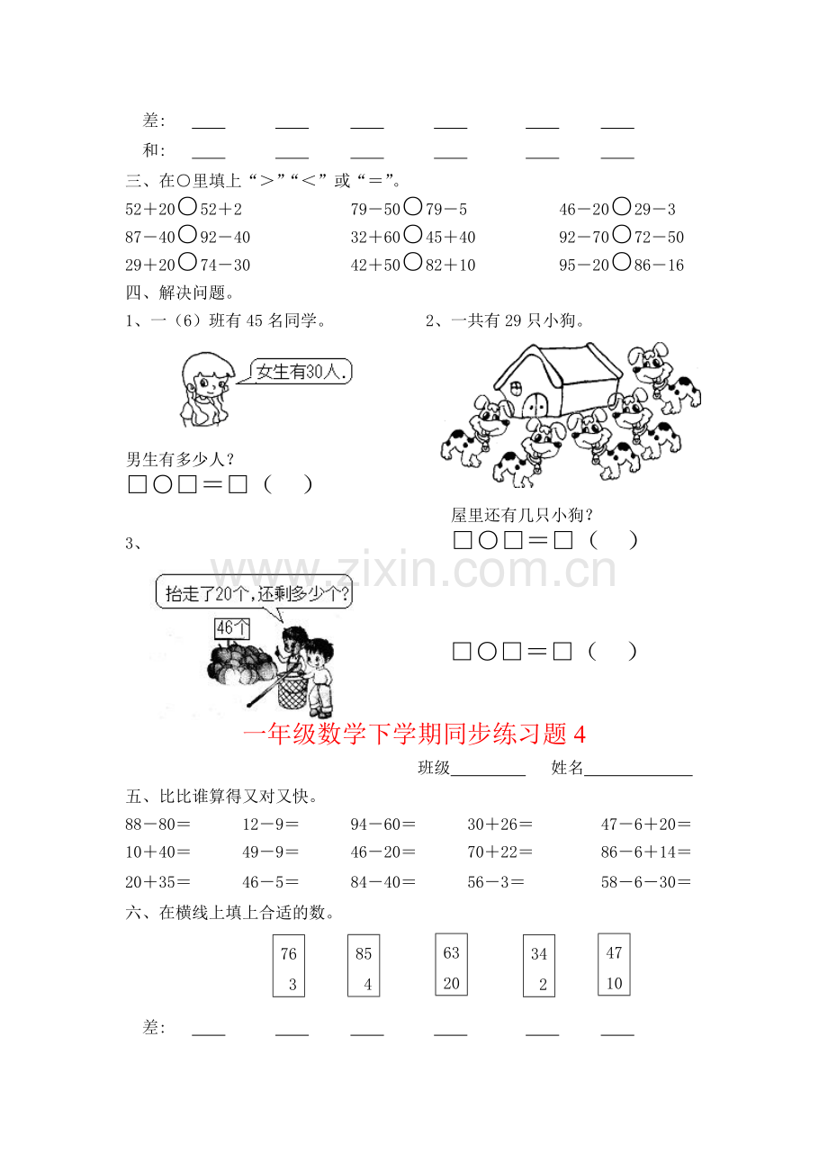 【2019年整理】人教版小学一年级下册数学单元练习题全册.doc_第3页