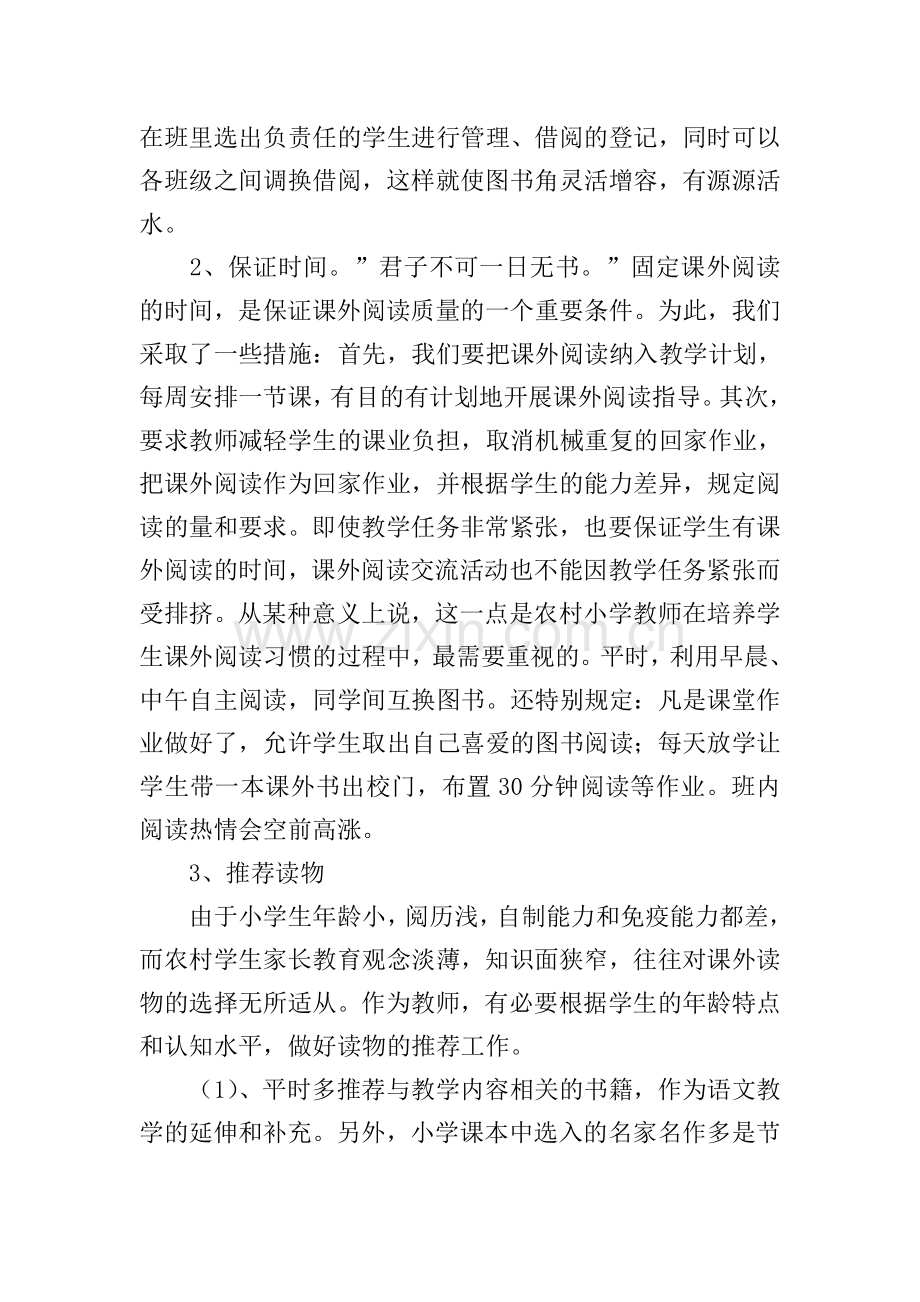 课外阅读教学计划.doc_第2页