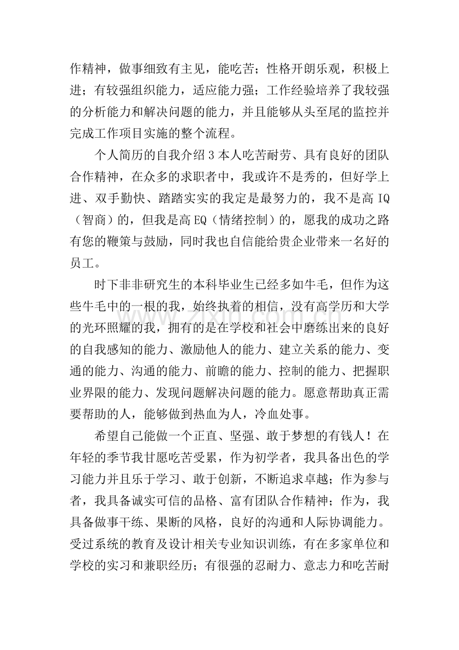 个人简历的自我介绍.doc_第2页