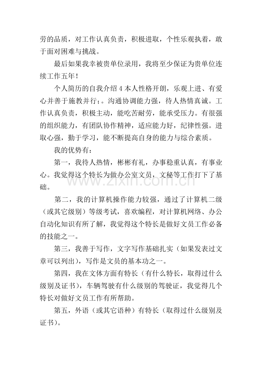 个人简历的自我介绍.doc_第3页