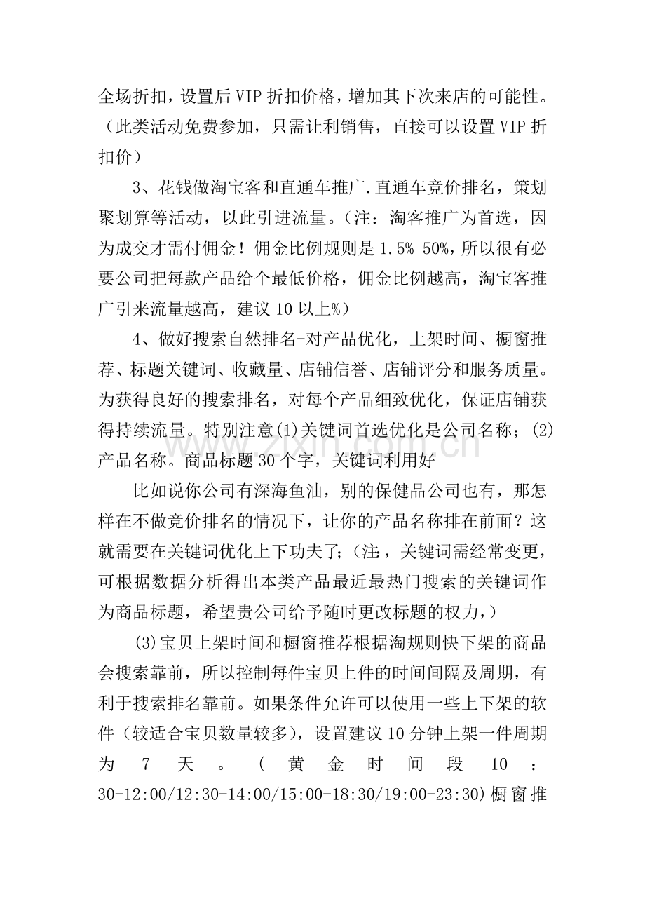 淘宝运营计划书.doc_第2页