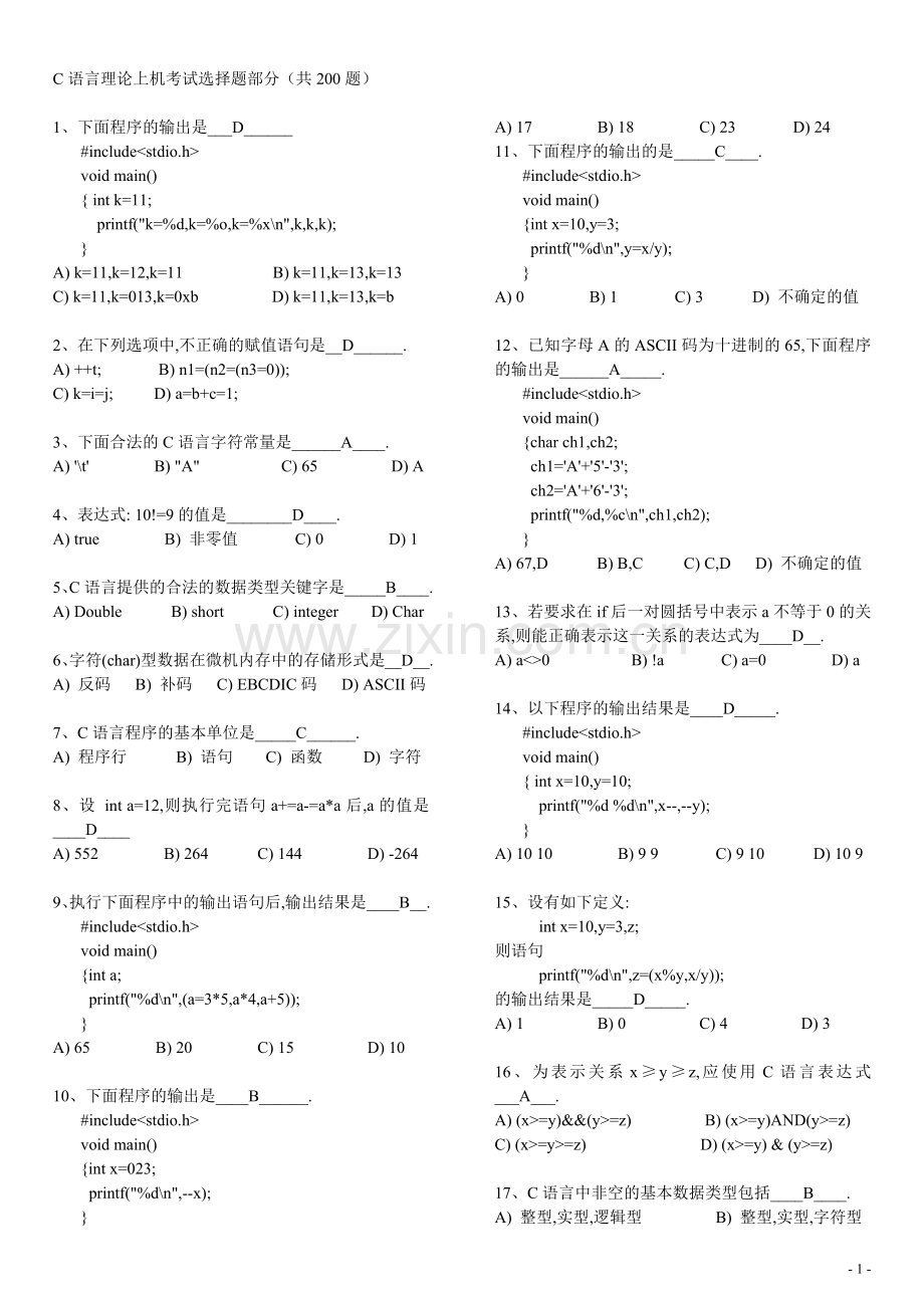 C语言考试题库及答案.doc_第1页