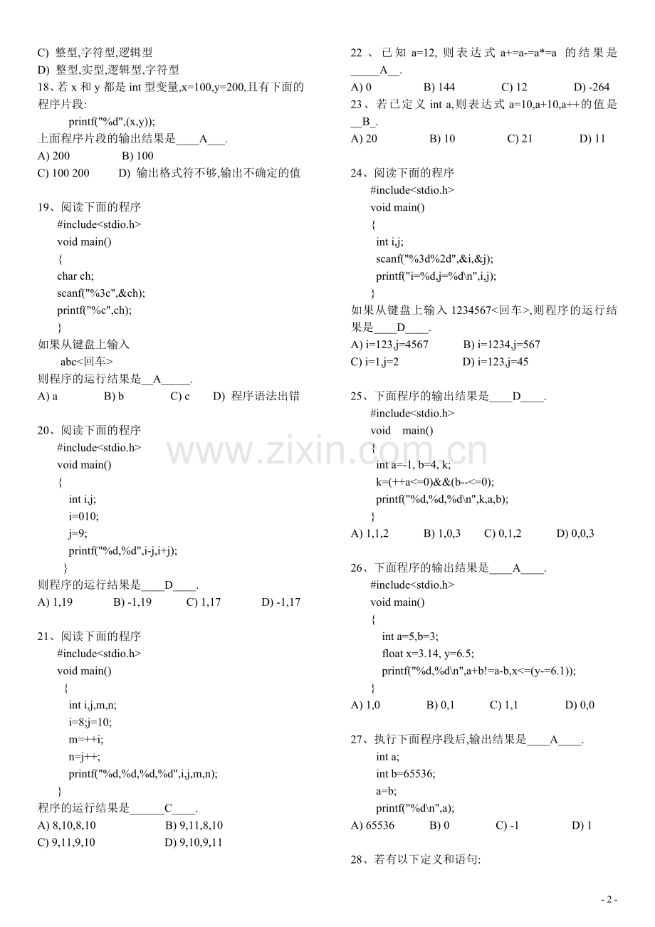 C语言考试题库及答案.doc_第2页