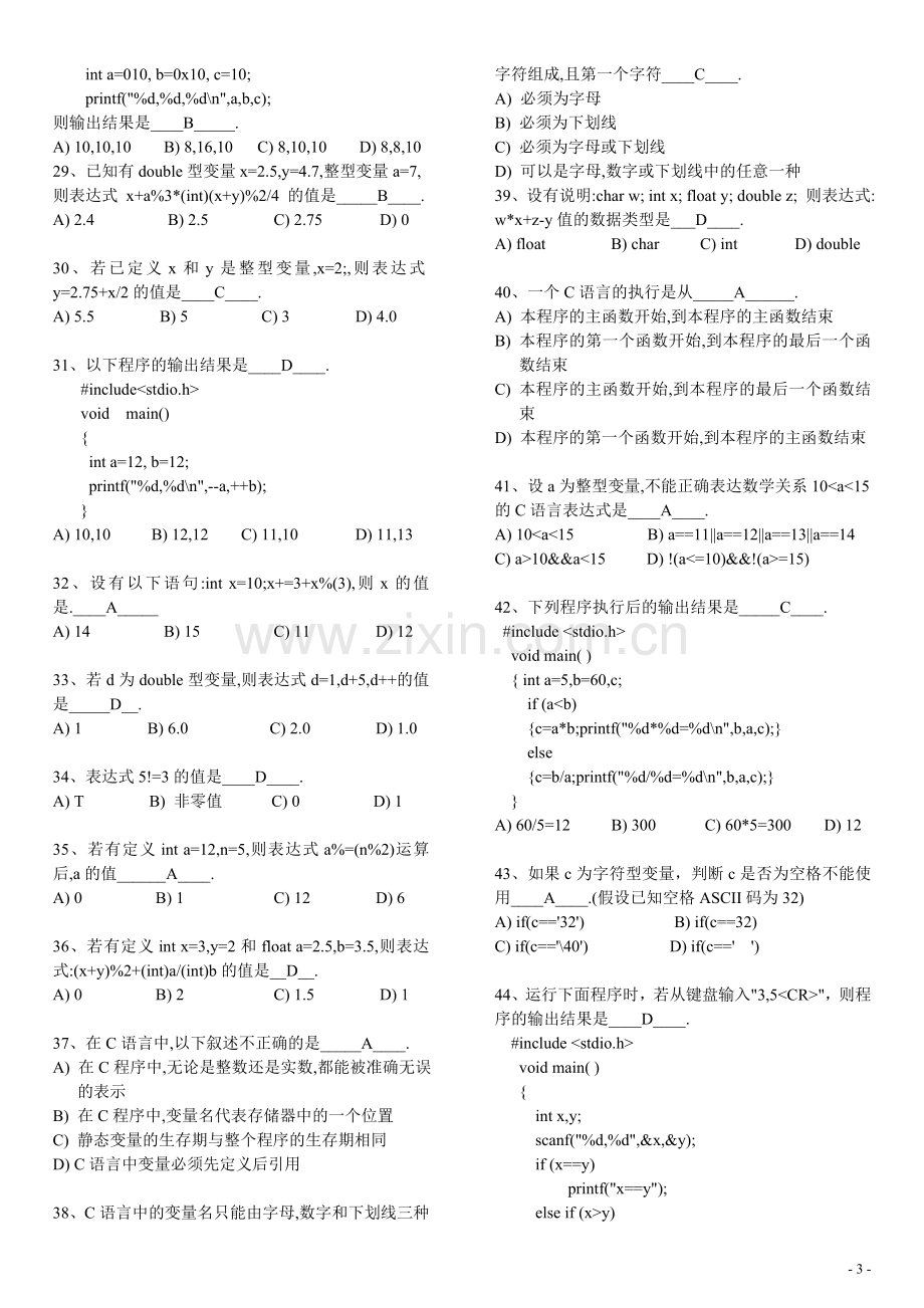 C语言考试题库及答案.doc_第3页