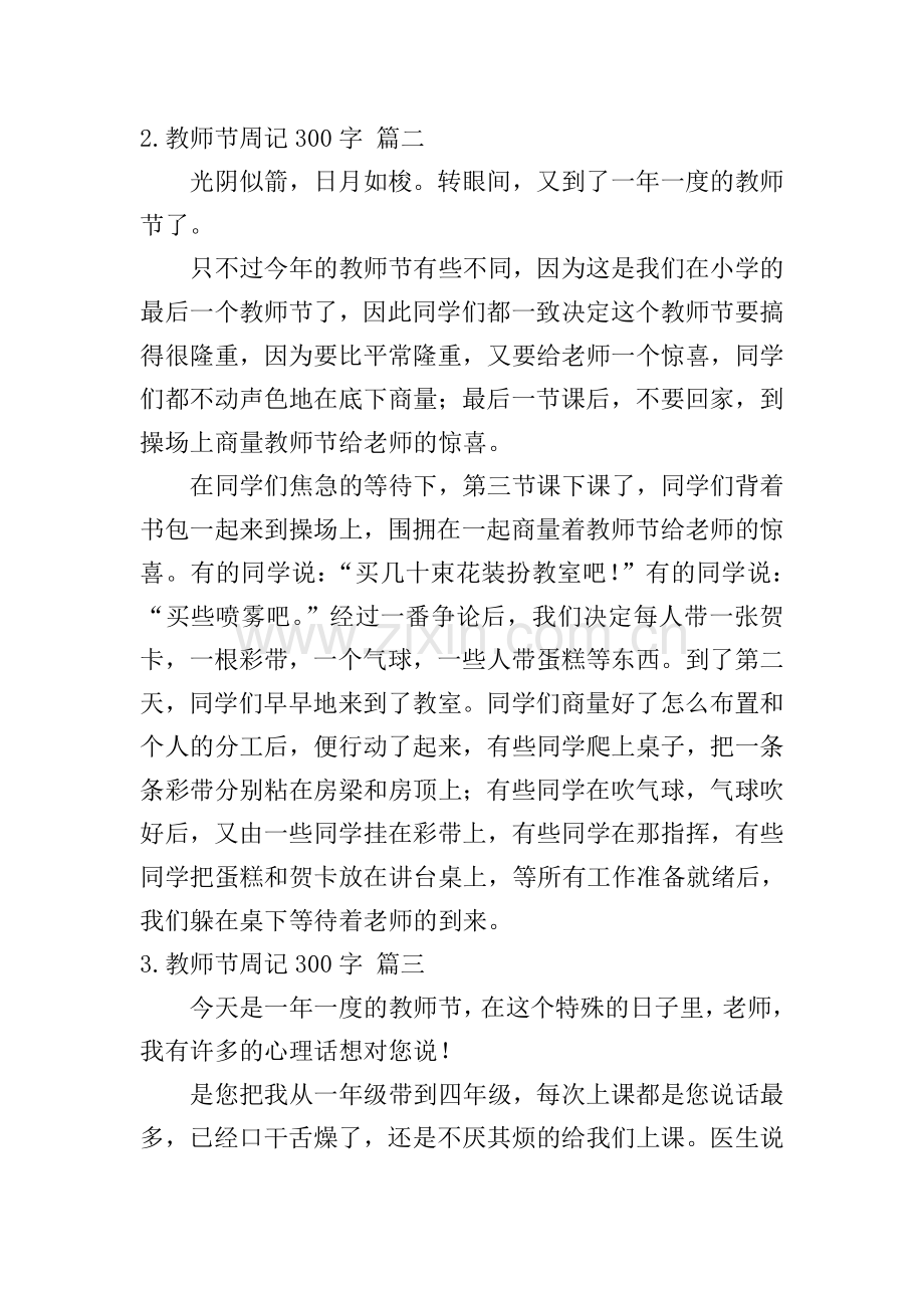 教师节周记300字.doc_第2页