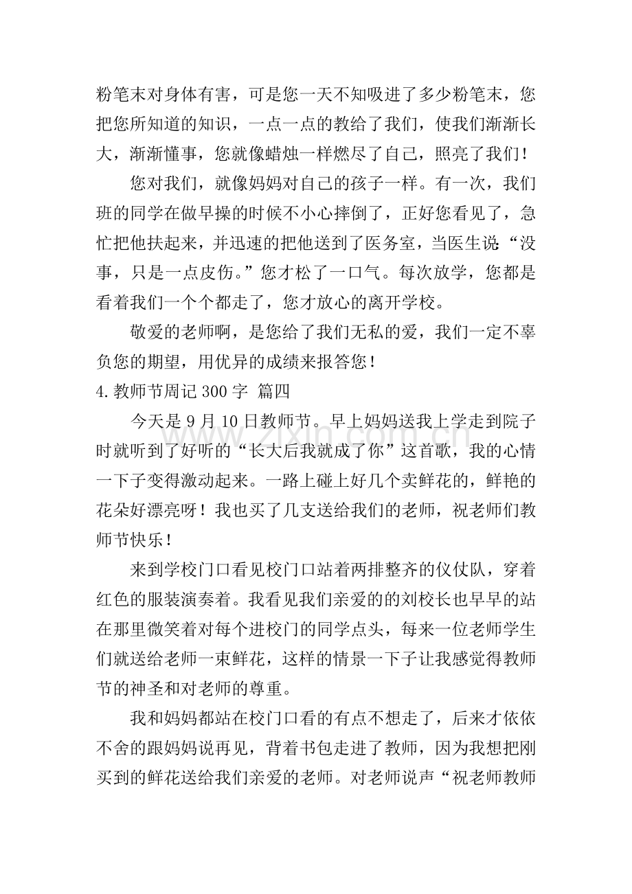 教师节周记300字.doc_第3页