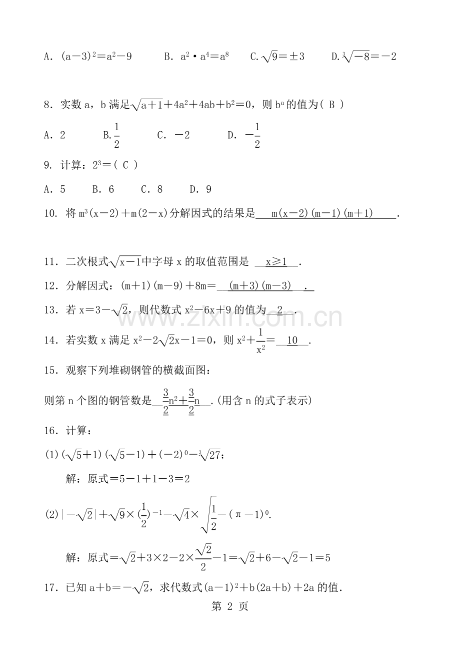 2018初三中考数学复习数与式专题复习训练题教师版含答案.doc_第2页