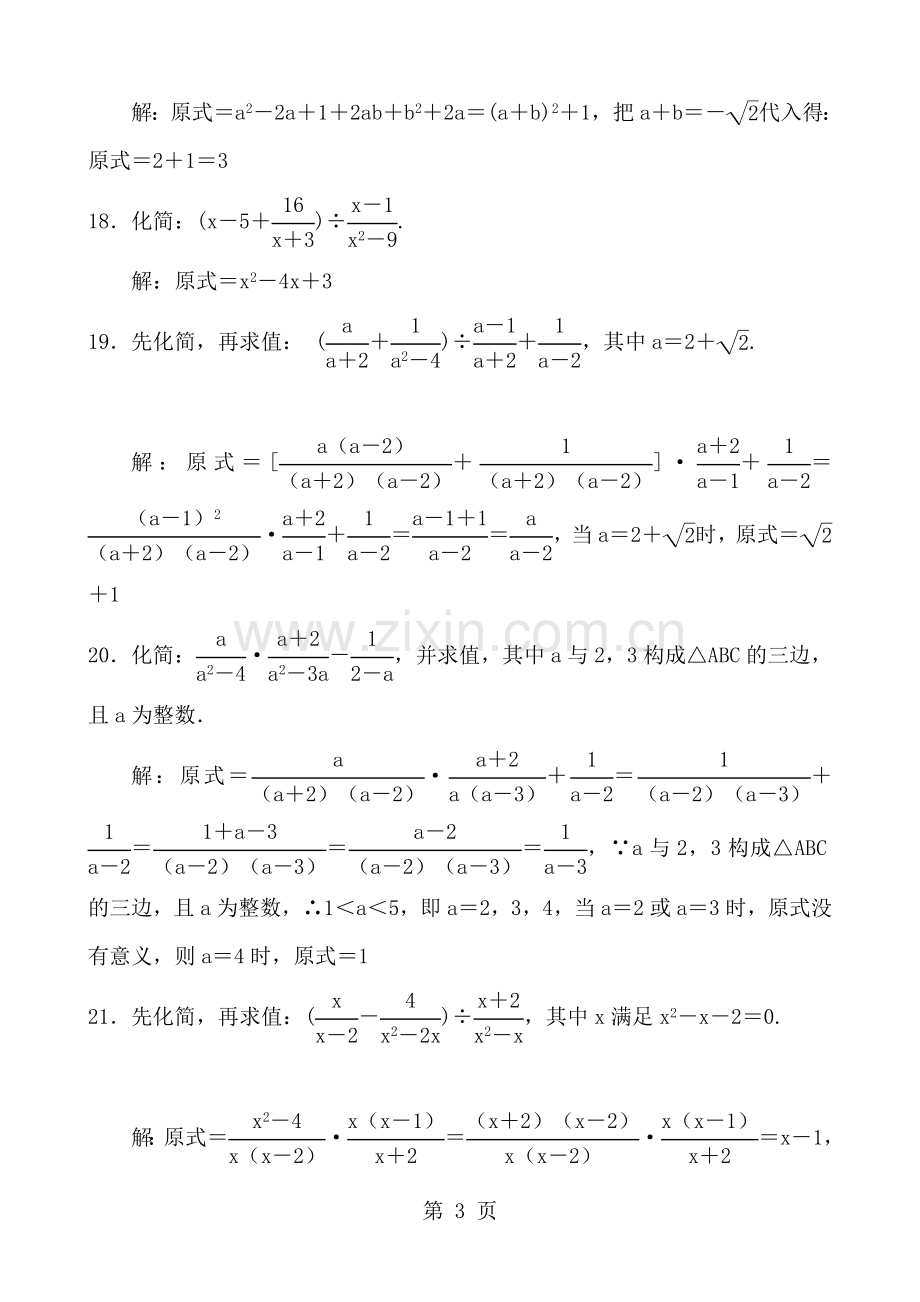 2018初三中考数学复习数与式专题复习训练题教师版含答案.doc_第3页