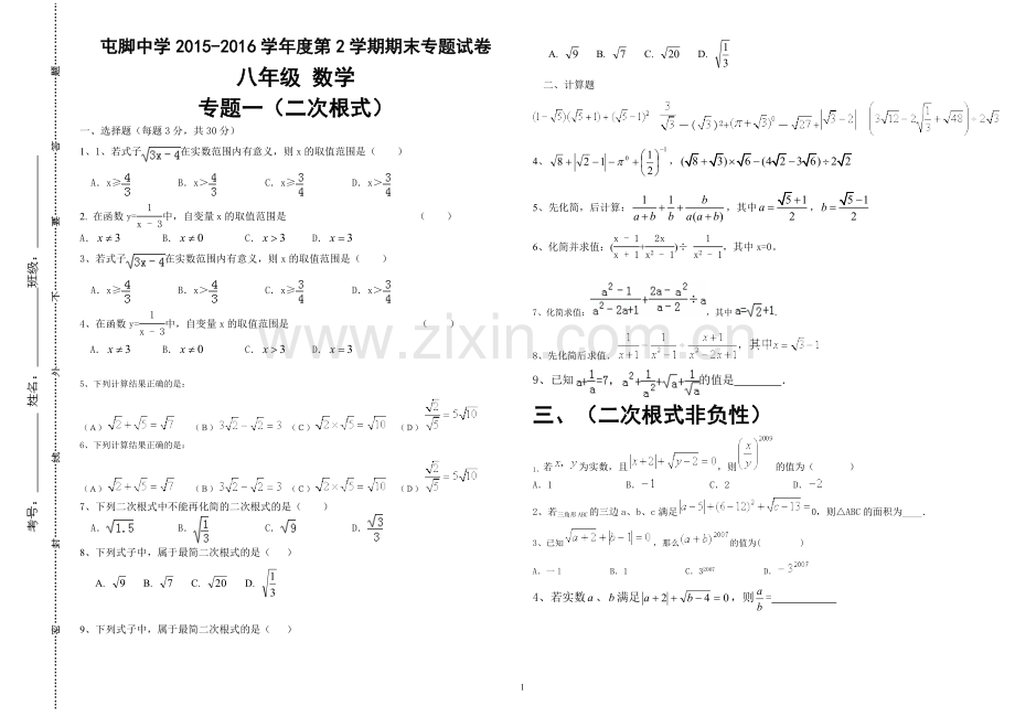 新人教版八年级数学下册专题训练.doc_第1页