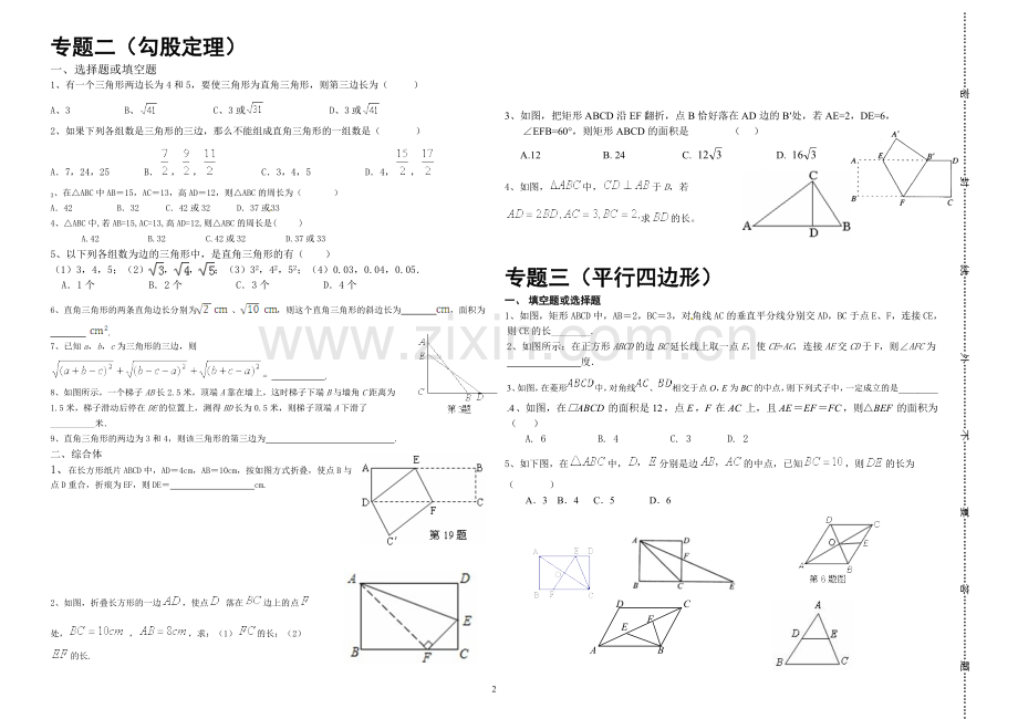 新人教版八年级数学下册专题训练.doc_第2页