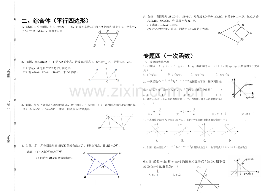 新人教版八年级数学下册专题训练.doc_第3页