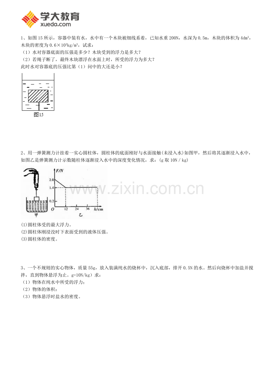 浮力计算题(含答案).doc_第1页