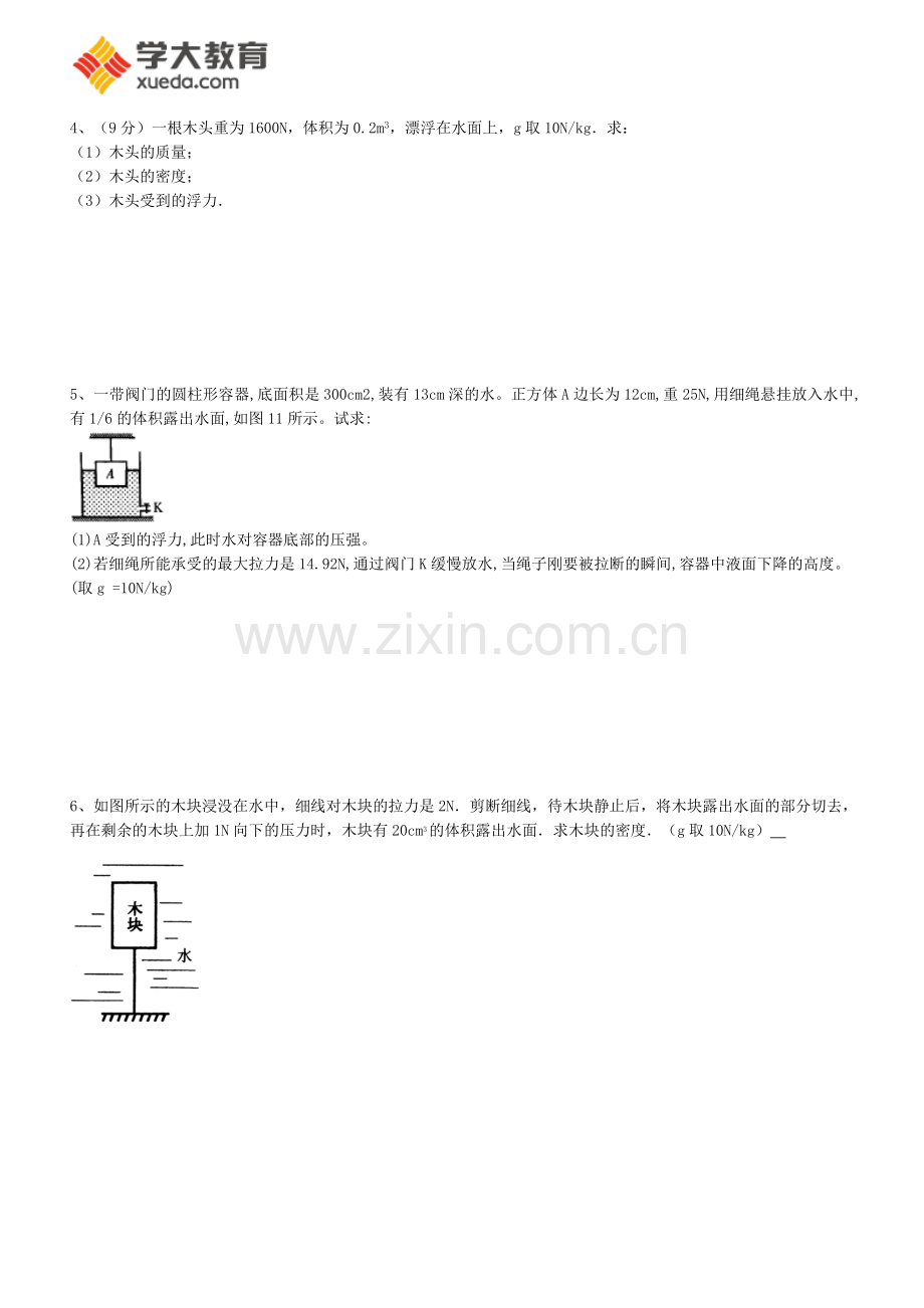 浮力计算题(含答案).doc_第2页