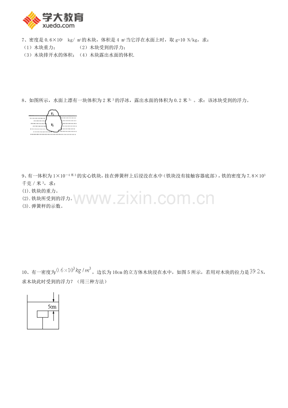 浮力计算题(含答案).doc_第3页