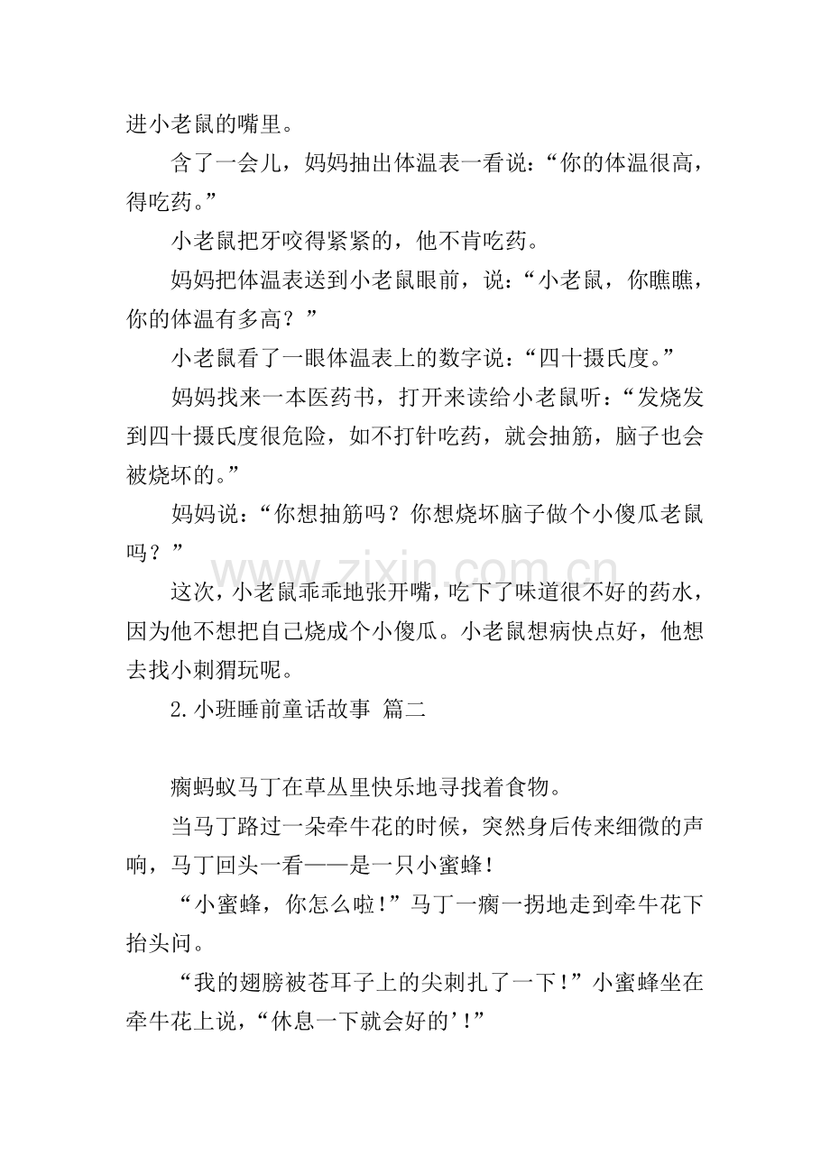 小班睡前童话故事.doc_第2页