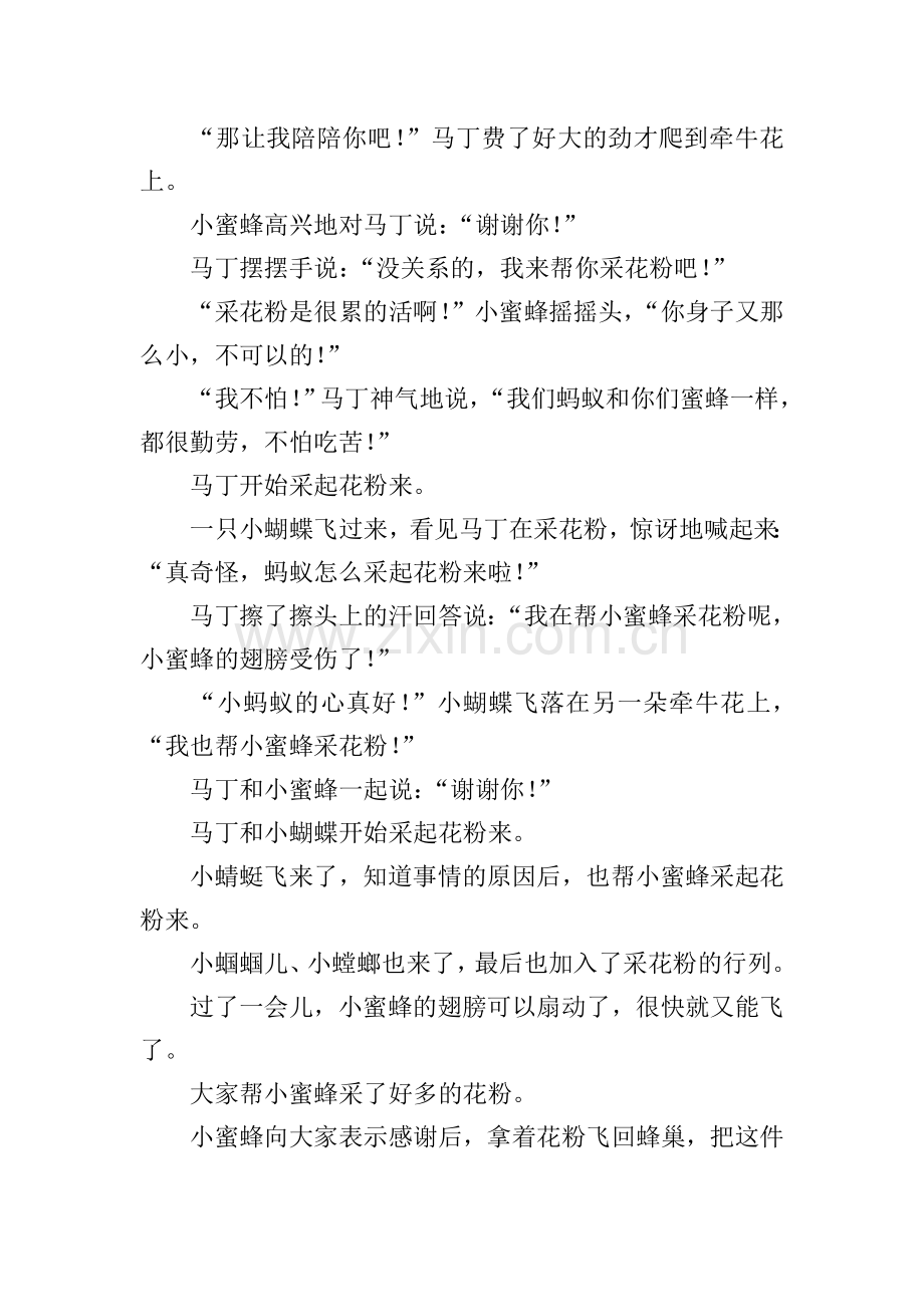 小班睡前童话故事.doc_第3页