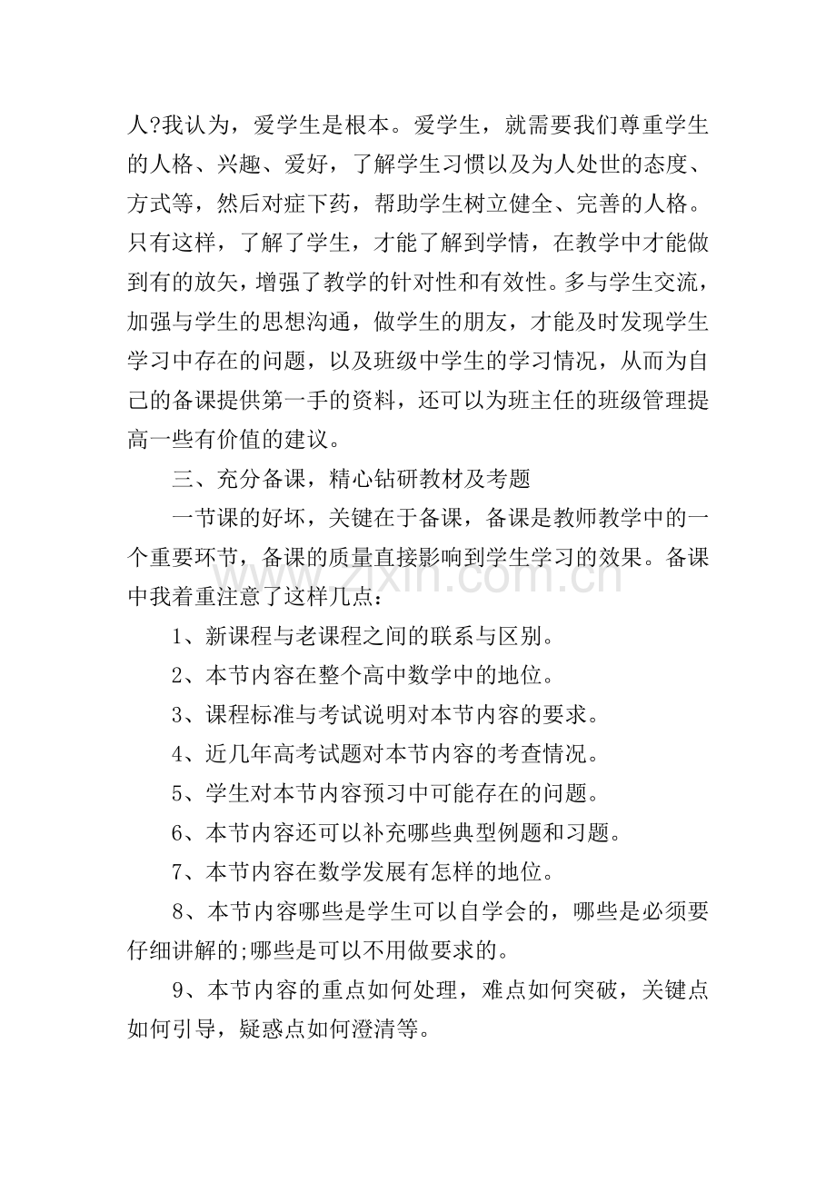 高中教师个人年终总结.doc_第2页