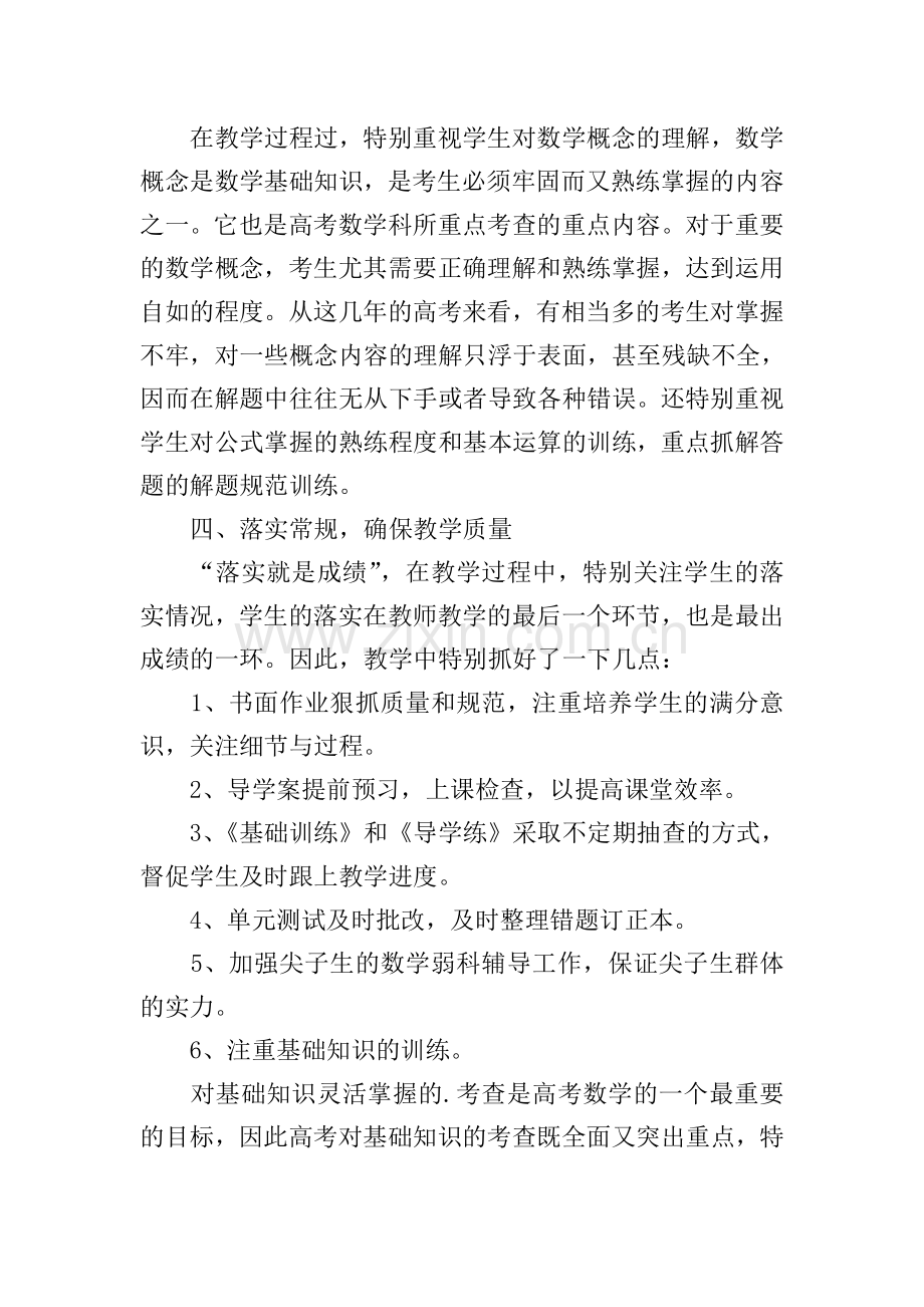 高中教师个人年终总结.doc_第3页