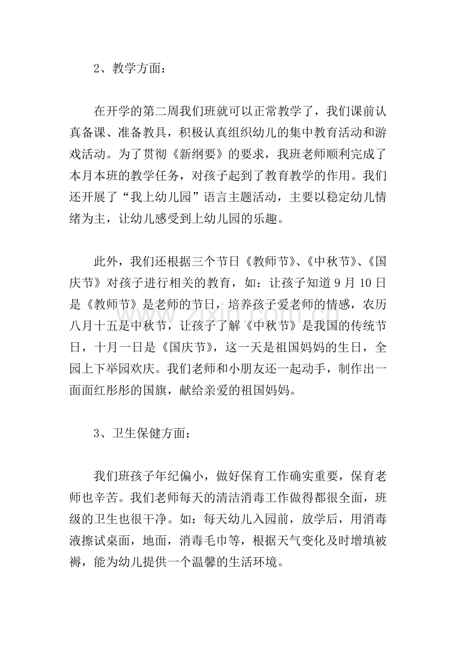 保育员五月总结报告.doc_第2页