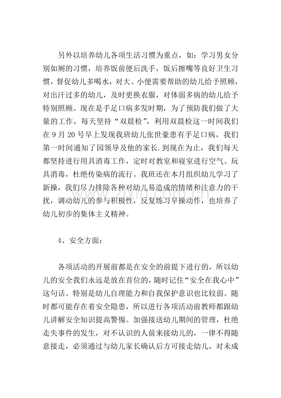 保育员五月总结报告.doc_第3页