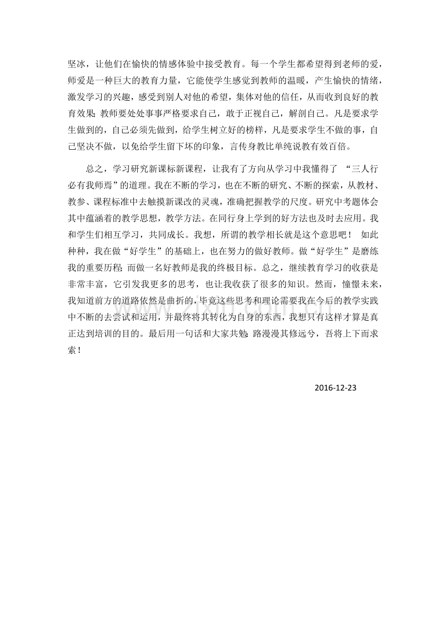 十三五小继教学习心得体会.doc_第2页