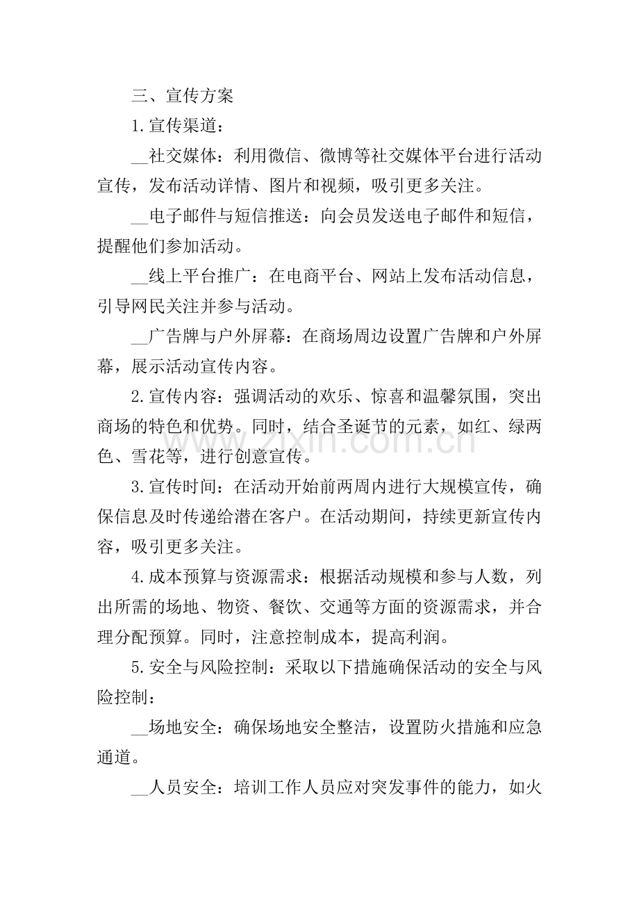 圣诞活动营销策划方案.doc_第3页