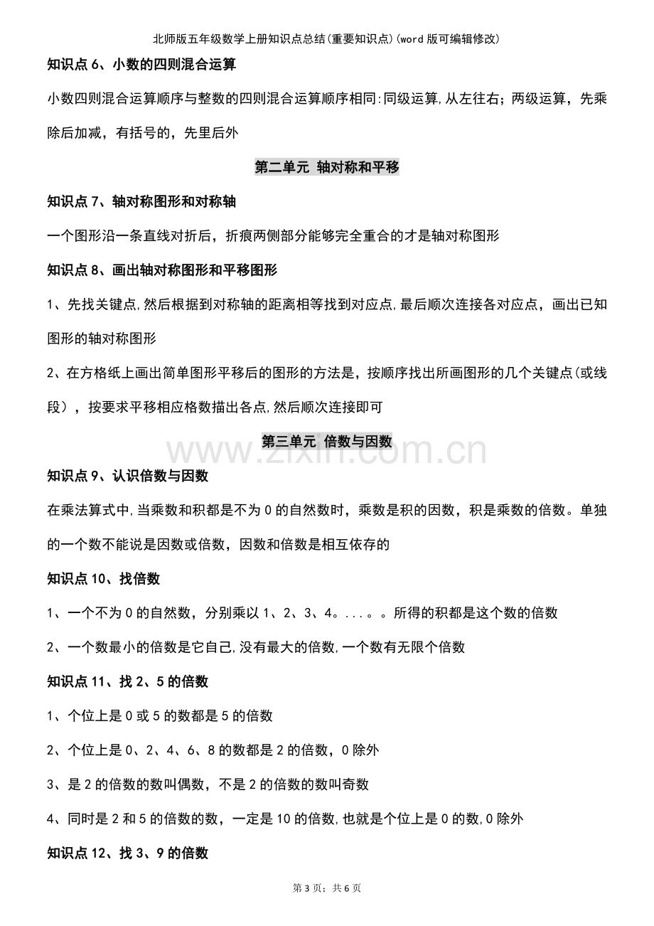 北师版五年级数学上册知识点总结(重要知识点).pdf_第3页