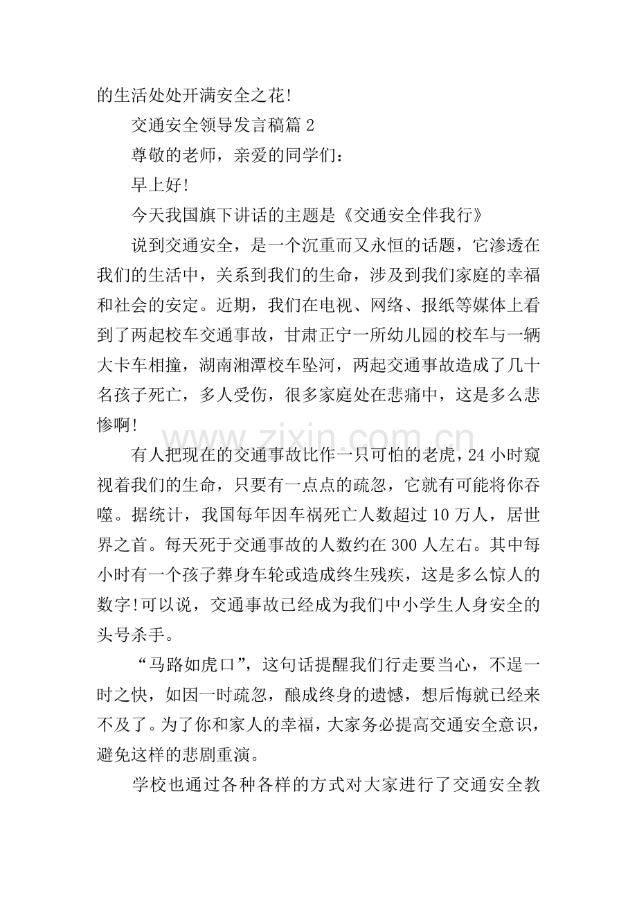 交通安全领导发言稿.doc_第3页