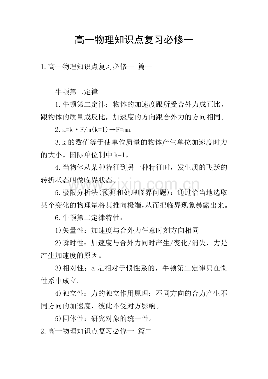 高一物理知识点复习必修一.doc_第1页