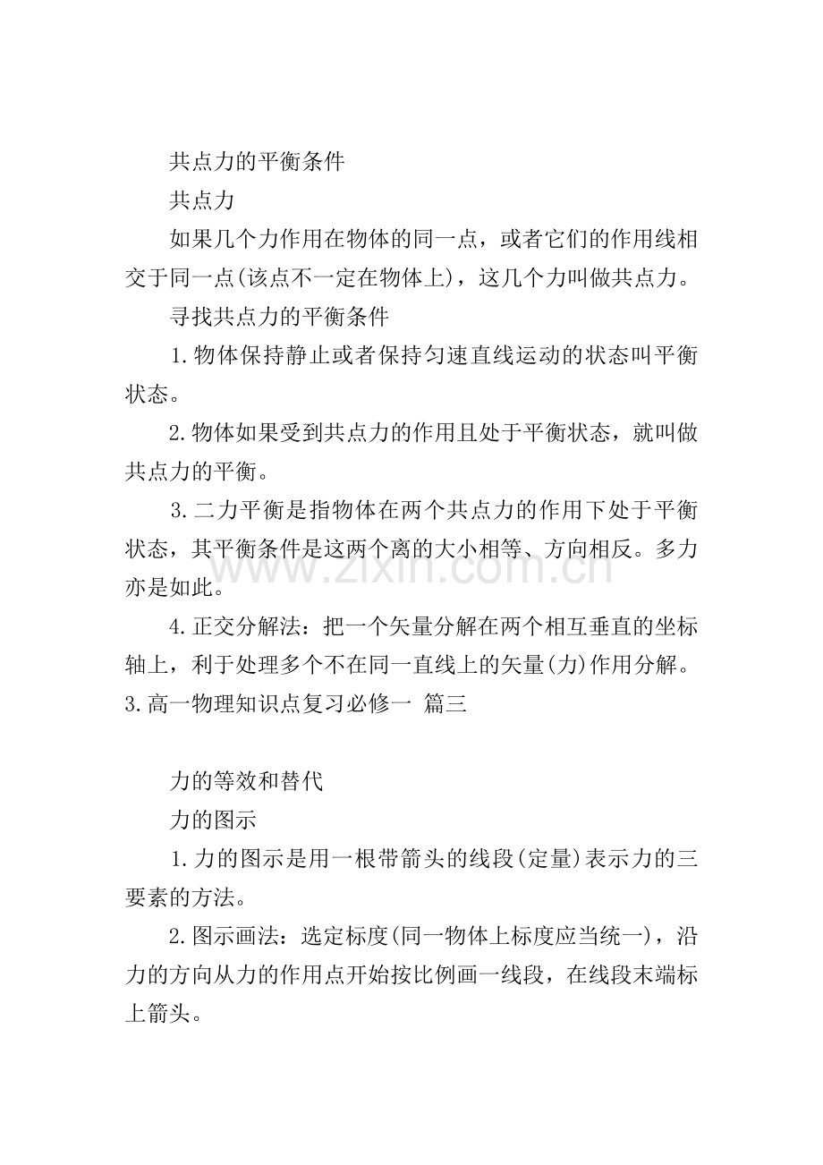 高一物理知识点复习必修一.doc_第2页