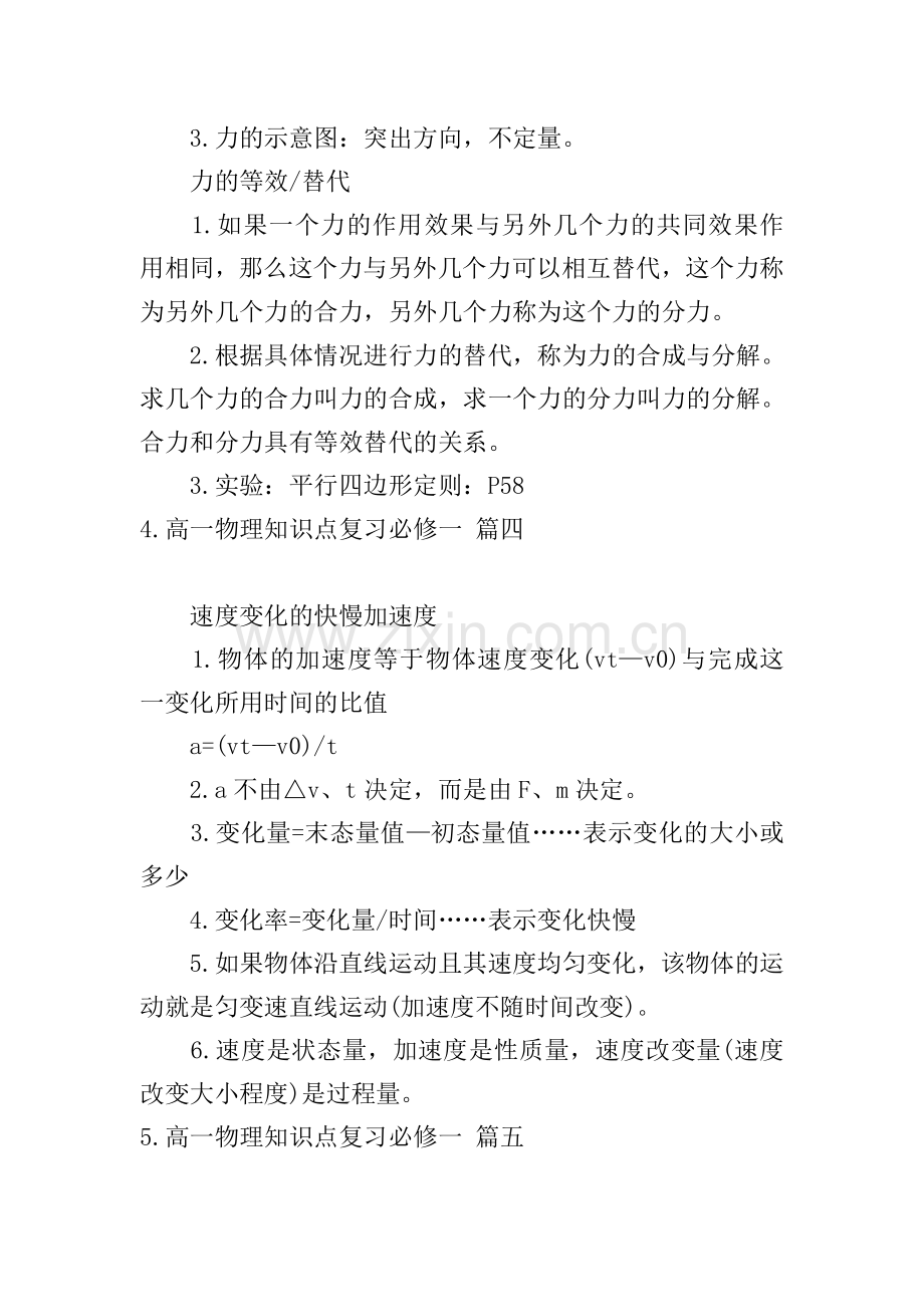 高一物理知识点复习必修一.doc_第3页