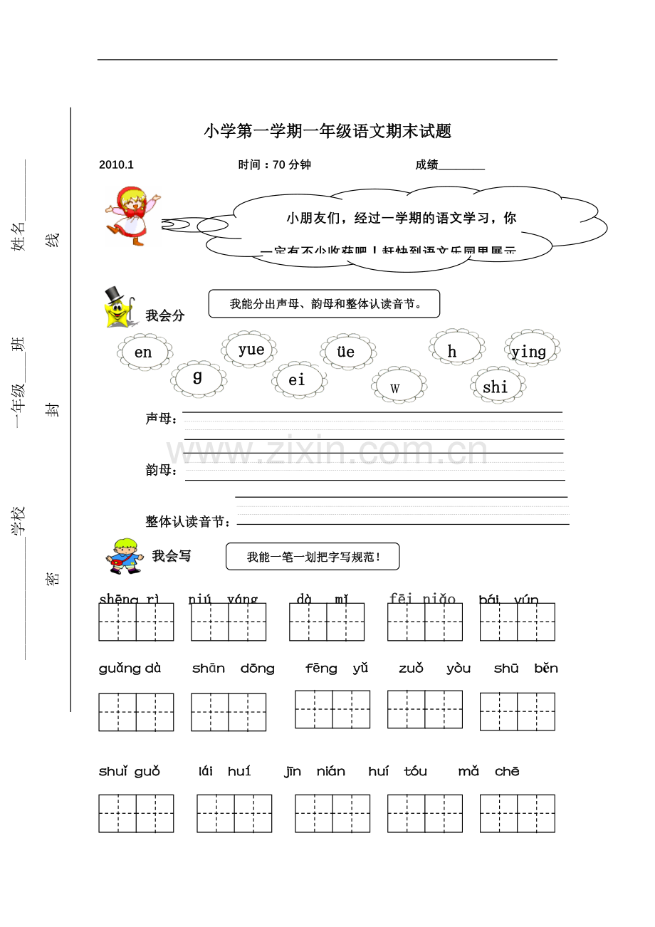 新课标人教版一年级语文上册期末试卷(含数学).doc_第1页