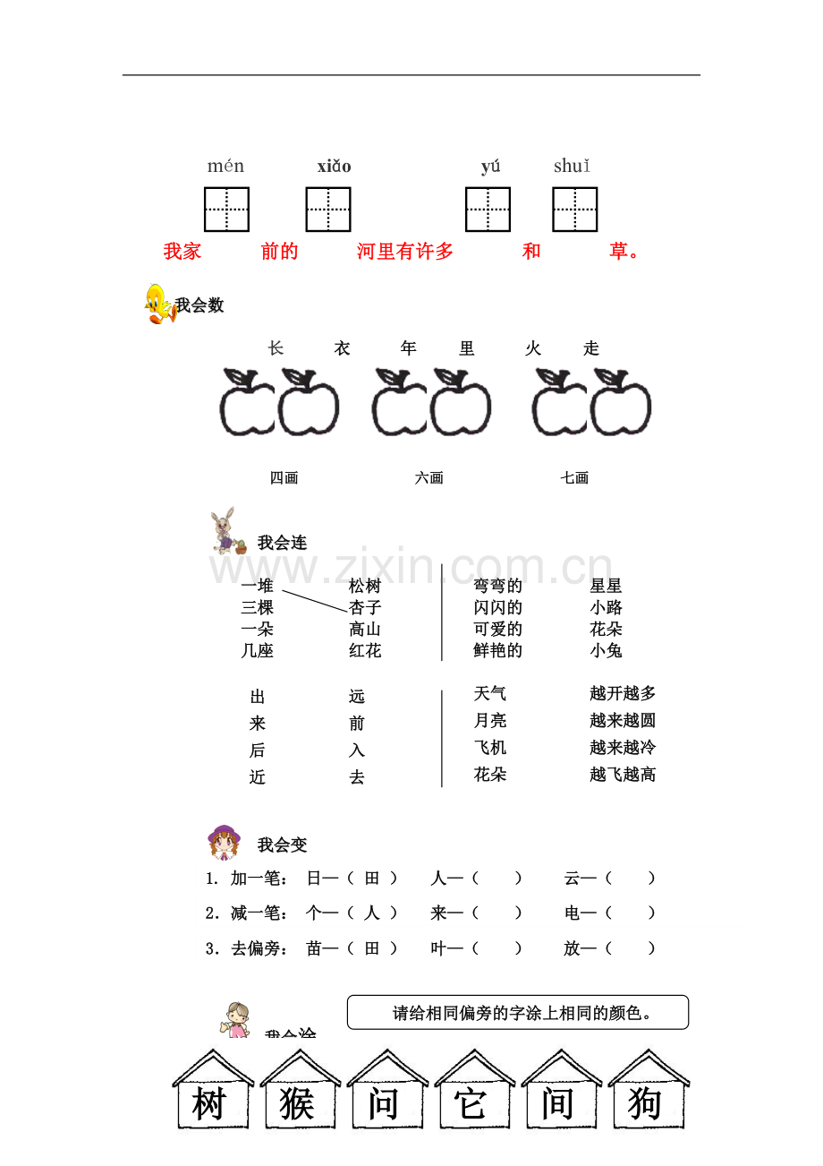 新课标人教版一年级语文上册期末试卷(含数学).doc_第2页